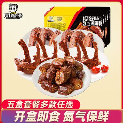49.9💵 任选5盒周黑鸭锁鲜熟食组合)24FydIrofwB)/ CZ11//