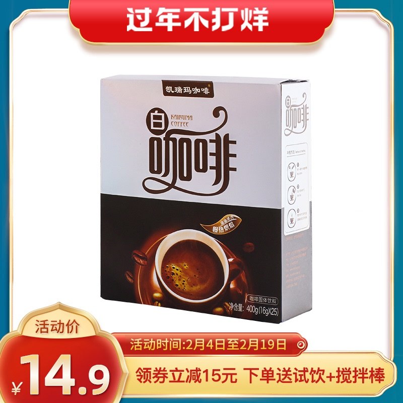 8.9元 凯瑞玛旗舰店速溶三合一白咖啡25条/盒随机首单礼金抵扣更低(UmsUcxPIfLp)/