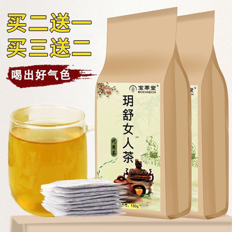 宫寒调理养生茶巻后6.8亓跨店凑280亓到手0亓  (conj1IGH1L4)  ----------6月1日紅包加码陶宝：