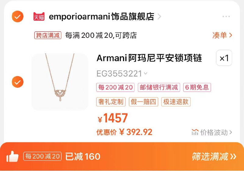 398.6亓 emporioarmani饰品旗舰店凑满减200-20 到手392.9亓Armani阿玛尼白月光平安锁项链/ CZ4753 /oA1bWQGLCZy//