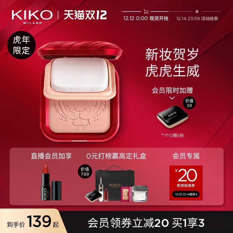 0点后下单 先领券139元跨店满减凑单 预计123元KIKO持妆控油散粉粉饼蜜粉饼(mJifXzEPPqM)/