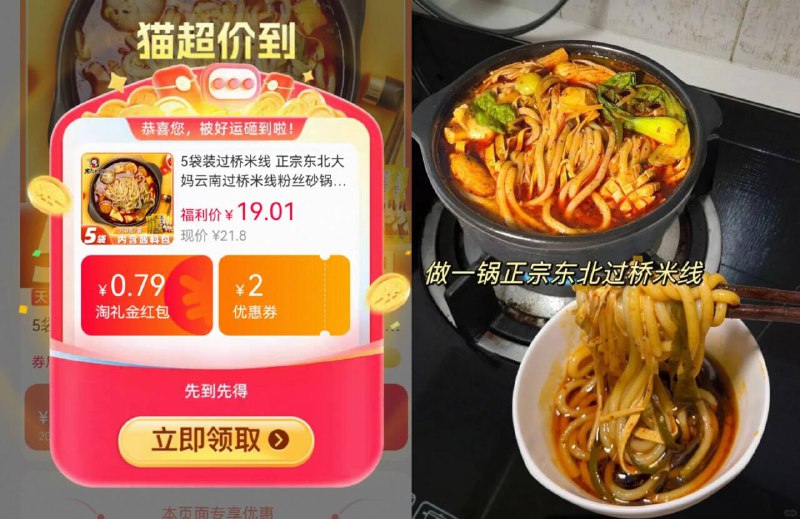 叠弹出礼金，19亓‼️东北大妈过桥米线🉐5袋越嗦越上头 来一🥣太爽啦加点配菜~不比外卖香的嘛-9/0bZWf0JUwTJ// AA11  ---每日红包 u.jd.com/0apPWo4