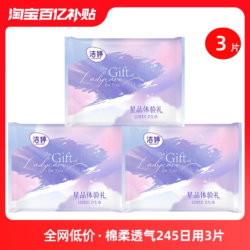 1亓洁婷卫生巾日用3片/ CZ4342 /29e6WuW2zZb//