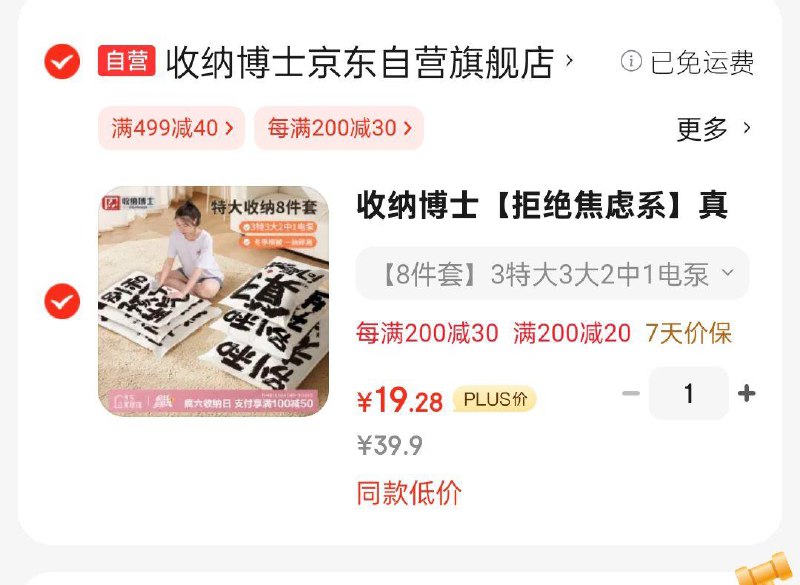 收纳100-50支亻寸奍福款页面抵扣 