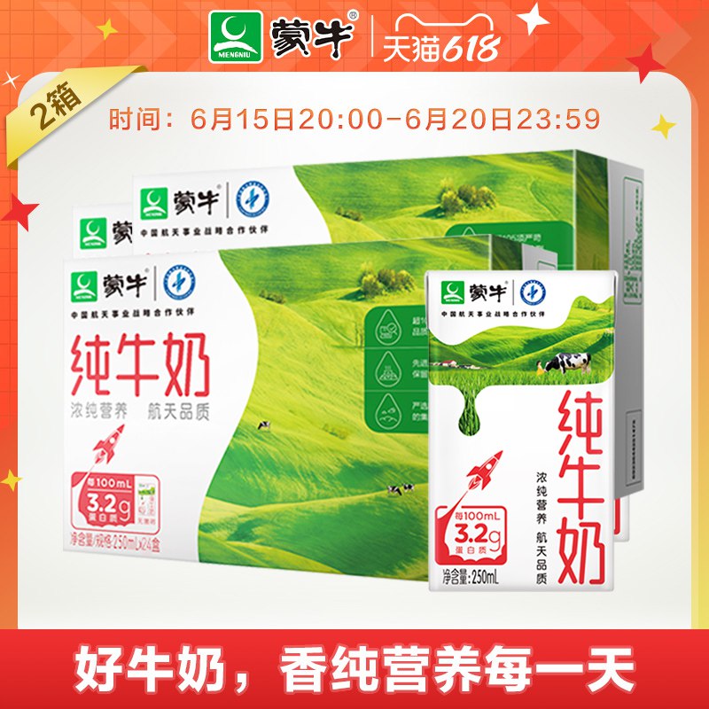 1.先领楼上99-10食品券2.领券 加入购物车1件蒙牛纯牛奶共250ml*48盒(9Dpu2nGUh4O)/
