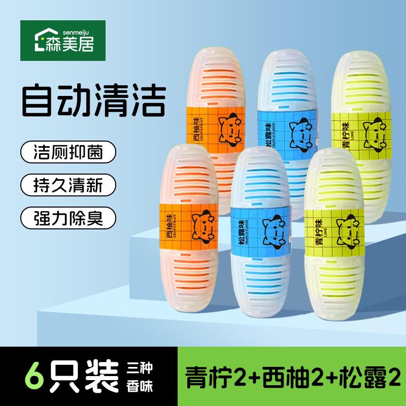6首单 凑200-20券和200-30满减后3亓森美居马桶清洁剂6只装