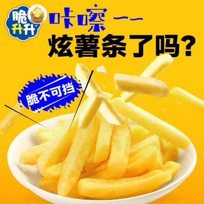 0点开始 29.8💵【脆升升旗舰店】鲜切的 香脆薯条20g*20包装)bQY9dwcg0PT)/ CZ11//口感酥酥脆脆敲好吃，嘎嘎炫实属追剧拌嘴小零食，必囤嗷