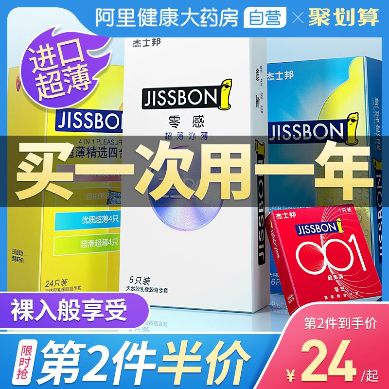 19元 【阿里健康大药房】杰士邦零感小雨伞组合34只(XAq5XMWSnfF)/   神价小雨伞叠加淘金币更低