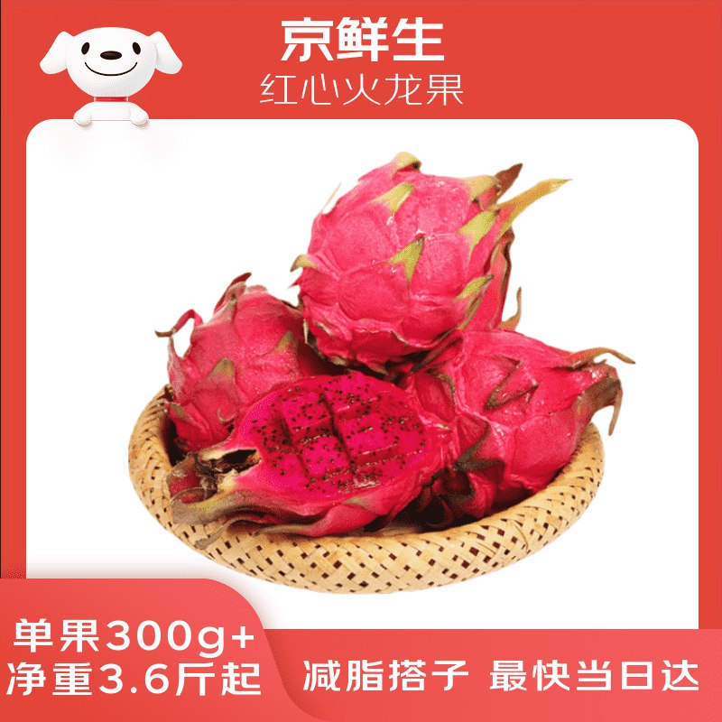 【自营】京鲜生 红心火龙果6粒装 单果300g 净重3.6斤