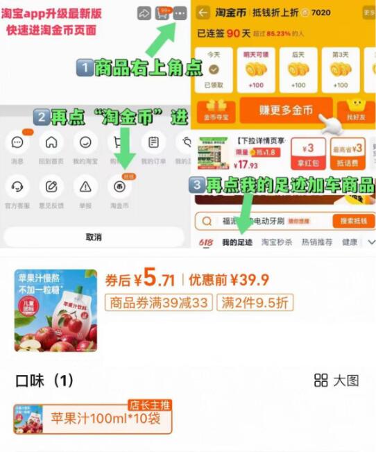 1苹果汁100ml*10袋💰5.7-商品右上角3个点，选淘金币再选 我的足迹-找到商品拍下