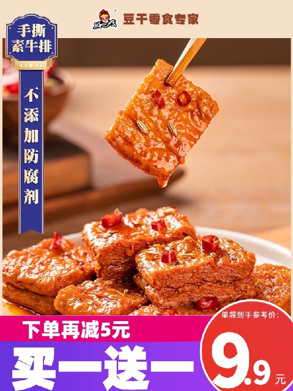 16.9元 好巴食旗舰店好巴食手撕素牛排豆干40包(1ke0X7oR3W7)/