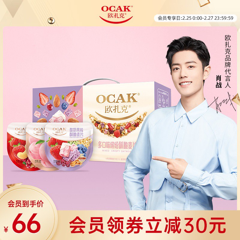 49元 欧扎克旗舰店欧扎克多口味缤纷麦片礼盒￥aDrs2Vs4jqk￥/