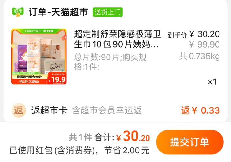 1.叠2福袋 vip拍下 【30.2】幸运反0.33亓 0.33/片舒莱隐感极薄卫生巾共90片/ CZ3457 /)8MYSWXHjVMW)//每日红包 1111.fanli.me