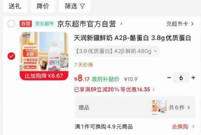 湖北 福建等地区价+赠品天润新疆鲜奶 A2β-酪蛋白低温奶 480g*1瓶拍6件【49.05】买一送一
