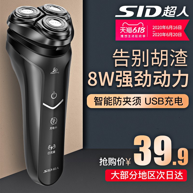 【超人】充电式电动剃须刀 巻后29.9亓起  (U7yi1FDua7V)