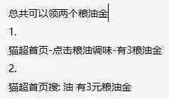 如图，先去领粮油金