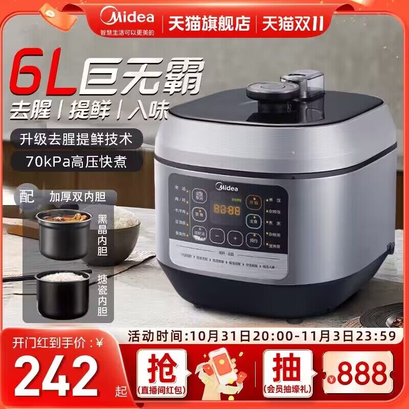 20点 立减直接拍 285💵美的电压力锅高压锅智能6L)BcMPWXia8q1)/ CZ11//hp还送一个炒锅，居家必备每日红包 1111.fanli.me