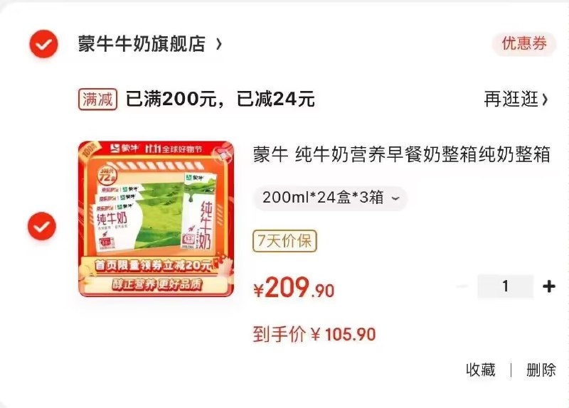——豪华牛奶车!——领20券、30补贴