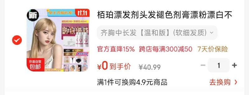 商品下40-20奍，栢珀漂发剂头发褪色剂膏凑后0，凑单各拍1件