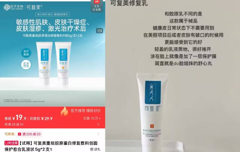 19.9亓！共🉐2支10g可复美☀️医用敷料修复乳皮肤屏障薄的一定要试试它泛M红几天就能修复个7788-9/bhxZ4Ni4UmM// AA11