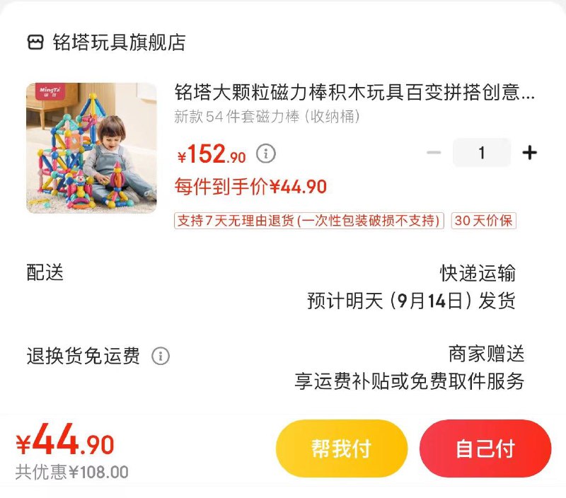 Plus领105-5全品券