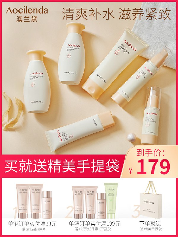 69元 澳兰黛旗舰店孕妇专用燕窝乳液补水6件套(3wRiX7udaBw)/