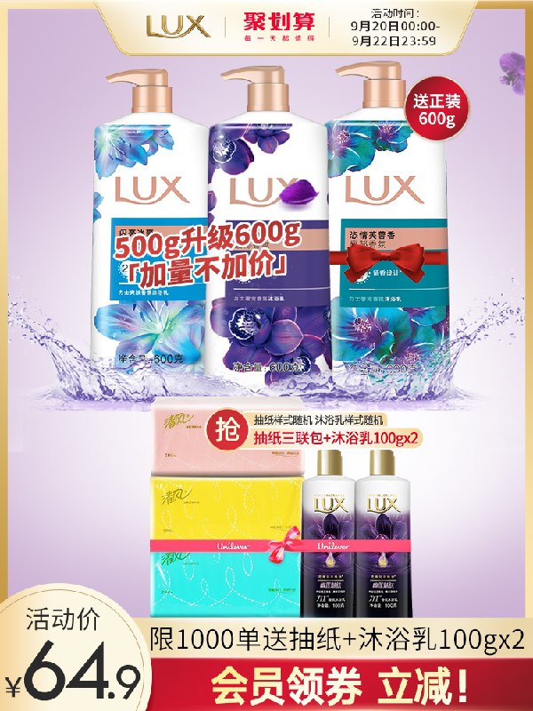 0点后下单 拍下59.9元【联合利华旗舰店】力士精油香氛沐浴露乳3瓶赠清风抽纸3包+旅行装2瓶(xNsjXq3DppQ)/