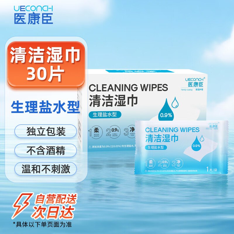医康臣（UECONCH）生理盐水清洁湿巾 30片独立包装跳转APP掉落或加购物车砸金蛋砸9-5卷，叠首单【1.8】