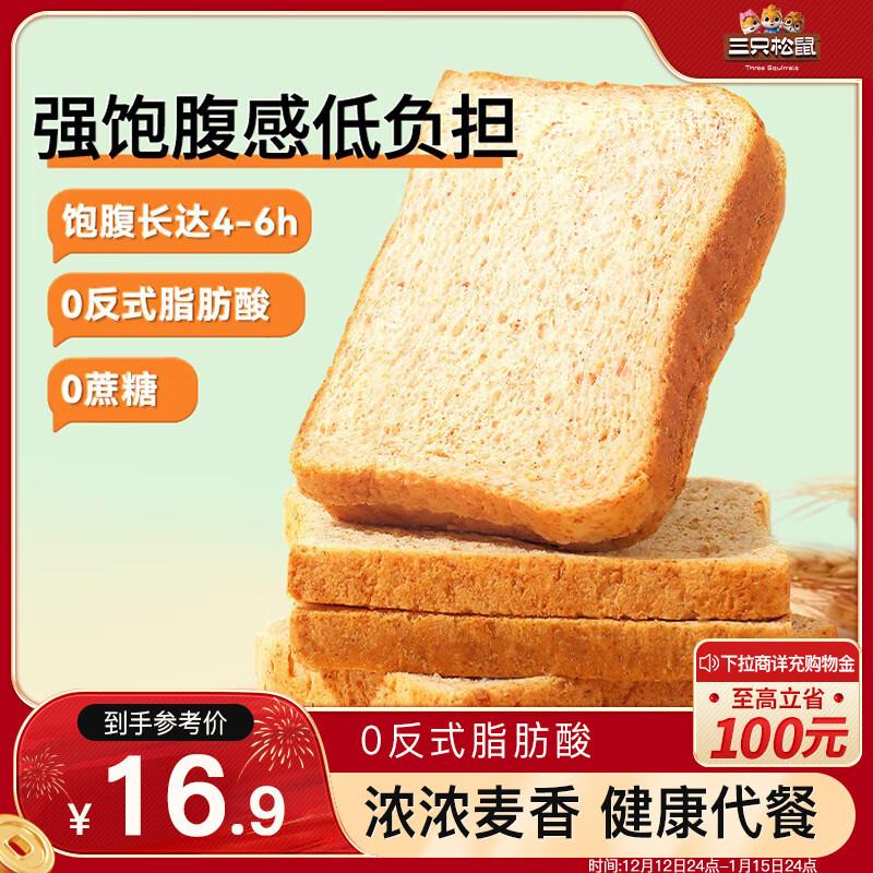 部分地区1三只松鼠全麦面包1000g 