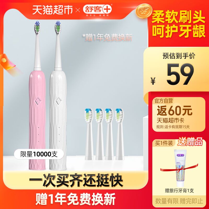 89元送60猫卡=29元！叠加楼上5个护券 史低！【天猫超市包邮】舒客全自动牙刷套装+4个刷头送旅行牙膏*1支 赠完为止(R9bfXA6FFWo)/