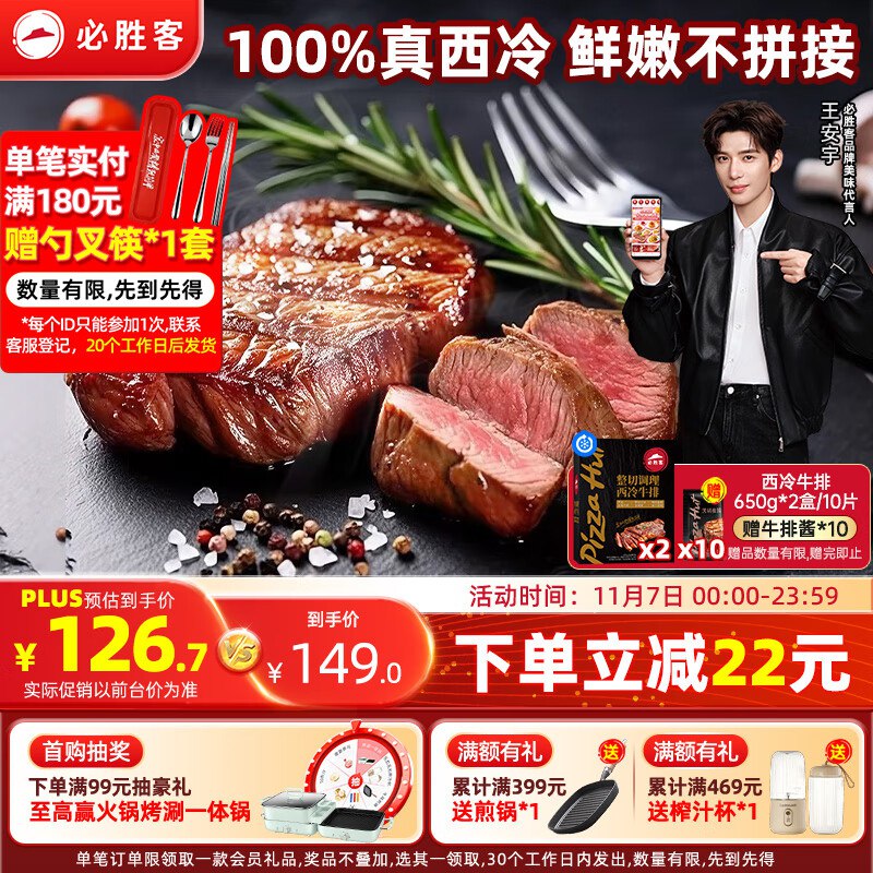 自营必胜客牛排合集①西冷牛排650g*2盒装 共10片