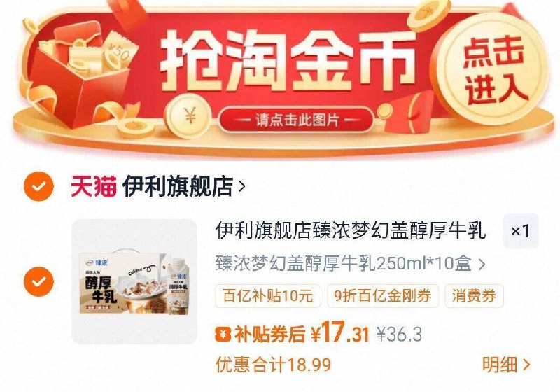 ‼️下拉详情页拍下17.3亓💰伊利臻浓梦幻盖醇厚牛乳10盒9/cXmF4O8RmsB// AA11