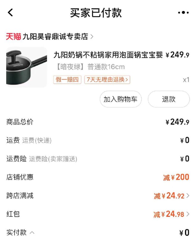 / CZ1699 /XdYOWtP8H46//九阳奶锅 凑后25