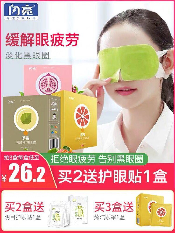 闪亮旗舰店 14.9元蒸汽眼罩10片 0点 (ZCf8Yy7DgeY)