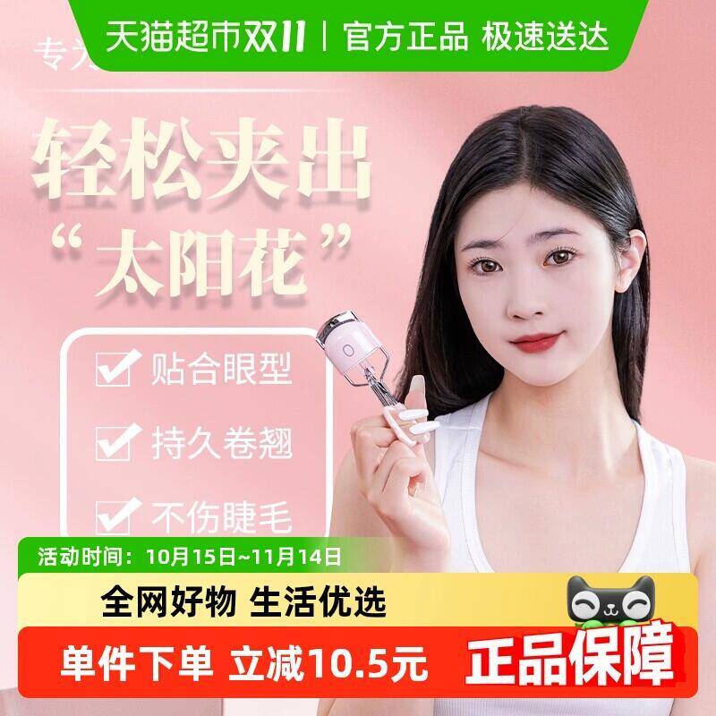 47.81元 猫超包邮闪美4代电烫睫mao夹：/