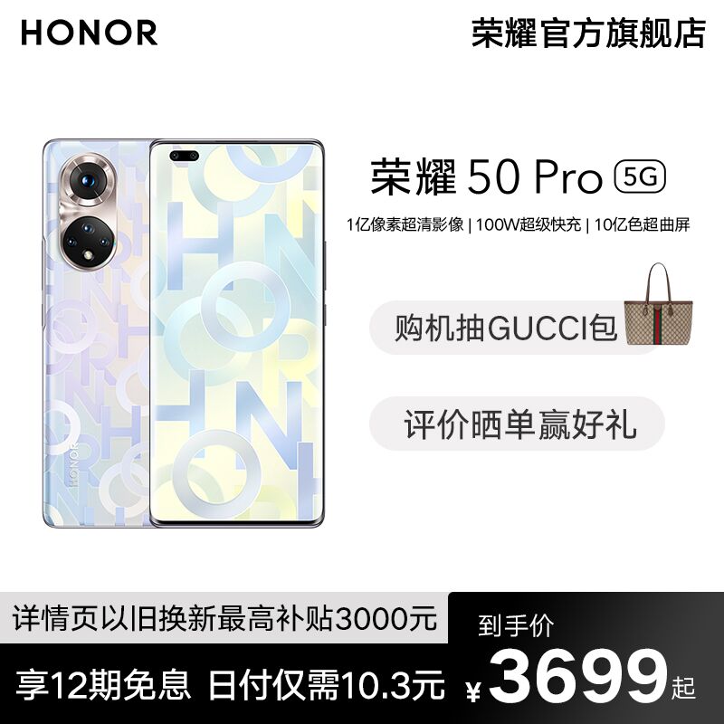 3649元 荣耀官方旗舰店荣耀50 Pro 5G手机高通骁龙全面屏全网通100w快充智能机(ZJteXq0VyU0)/