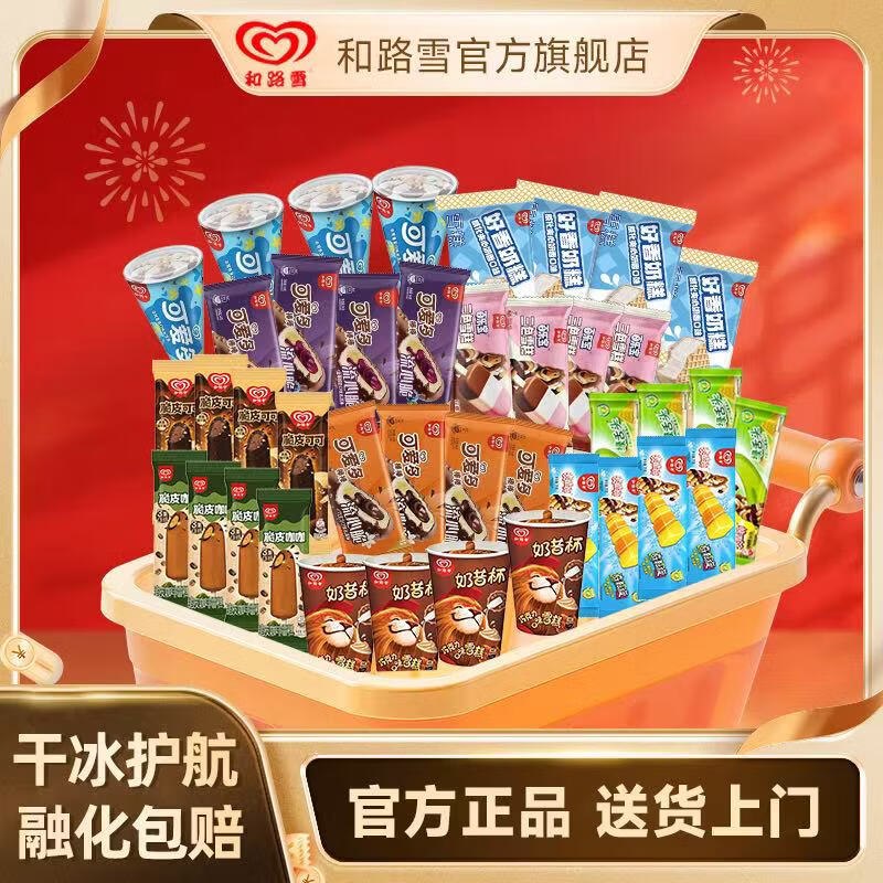 和路雪 棒棒流心脆/脆皮等冰淇淋折9.9/件！！任选10件付【99元】