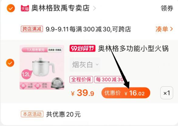 ④凑单加购物车1件  (k3XcceqiXf7) ⑤小电锅和凑单一起付款⑥一起付款后把凑单的商品退款小电锅到手16元，历史最低