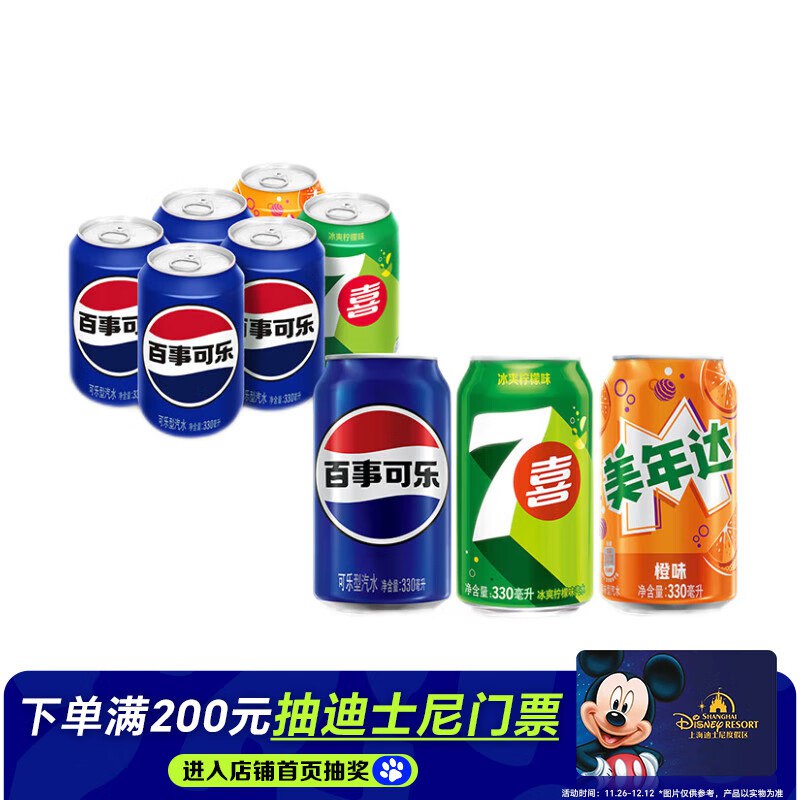 1.9💰6瓶百事可乐加入购物车砸6-5，拼团购买