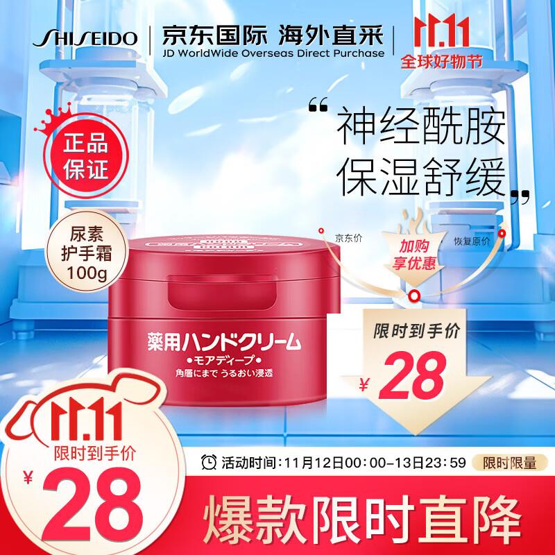 资生堂尿素红罐护手霜100g，学生价19