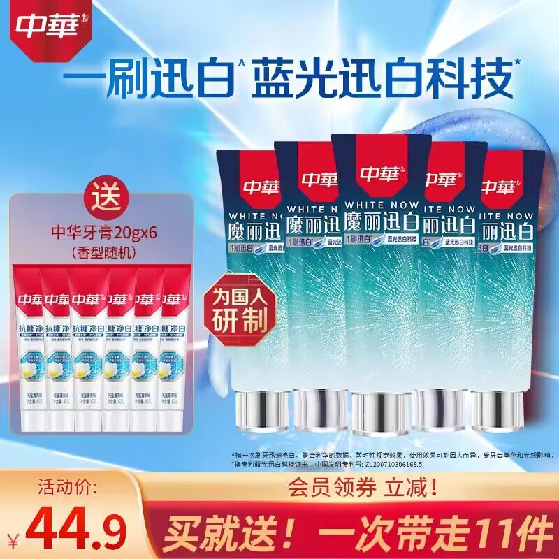 0点开始 领券后 27.9💵【联合利华官方旗舰店】中华魔丽迅白牙膏100gX5支)THMnW2qfSvs)/ CZ1111赠小样20g*6相当于多送一支了每日红包 1111.fanli.me