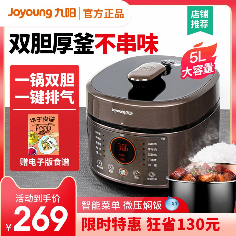 1.商品下领300-30券199元九阳旗舰店家用电饭煲(M7GicreytGT)/