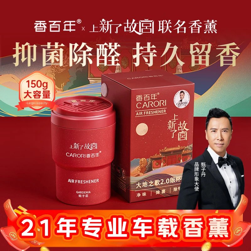 香百年 故宫联名車载香薰 150g