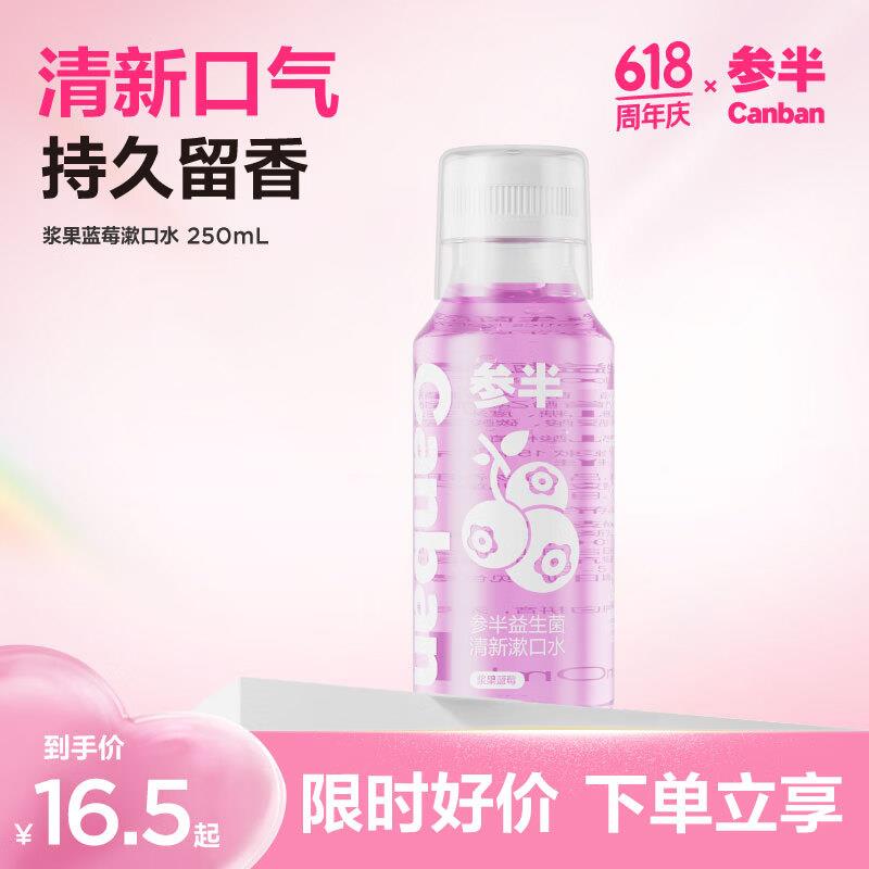 省省卡2券参半漱口水250ml