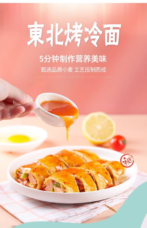 0点后下单 先领券12.9元烤冷面20片+酱包+刷子(V3vWcCQKGG7)/