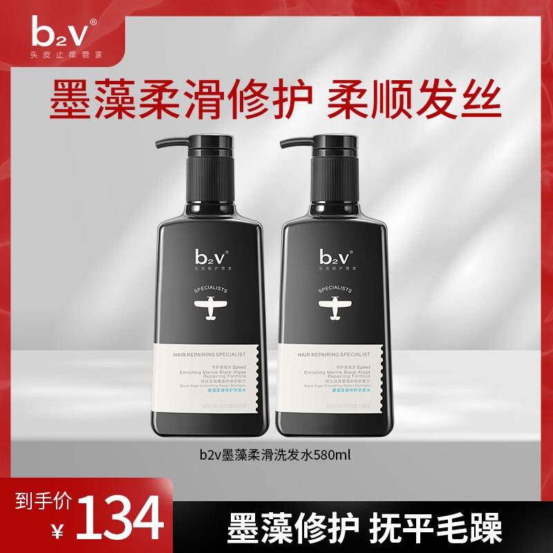 2v 藻类修护洗发水580ml*2瓶才19.5/瓶！！【拍下39元】领 