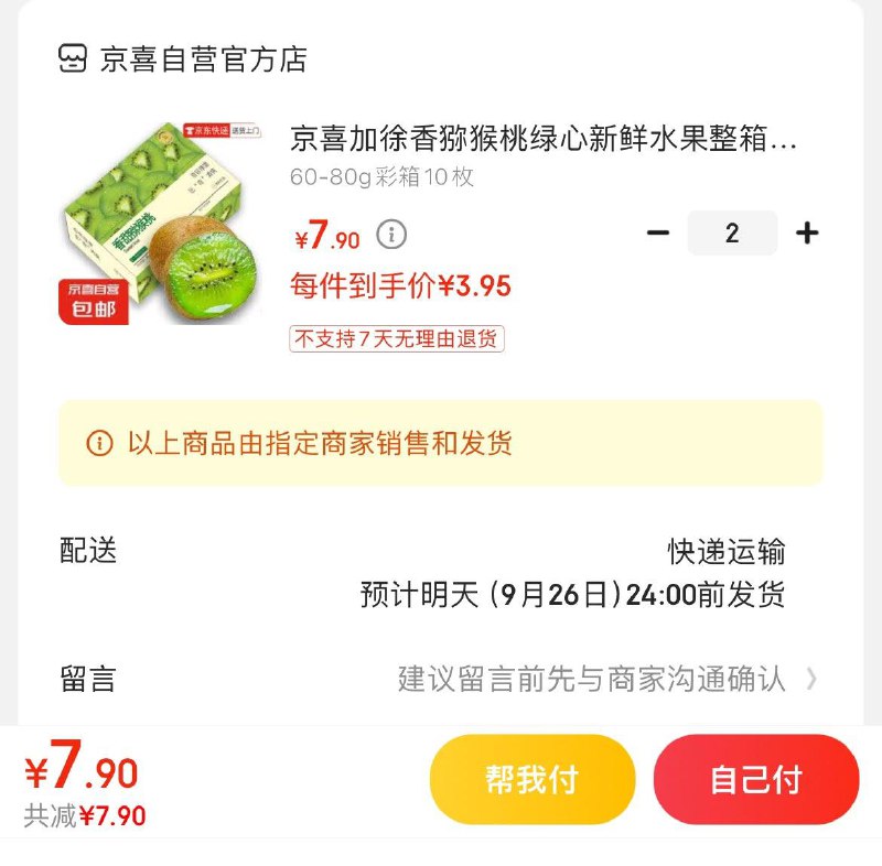 买2免1拍2件7.9亓徐香猕猴桃绿心10枚