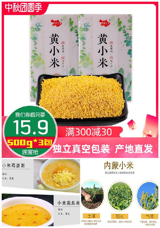 【500g*3】内蒙古特产大金苗小米原价34.9元【券后15.9元】包邮