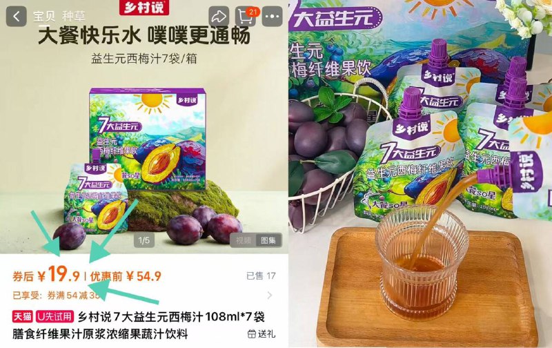 乡村说7大益生元西梅汁💰19.9元🉐108ml*7袋拯救噗噗困难 有需快上姐妹点名要 需要的安排哈-9/9MNE4uHbLqX// AA11