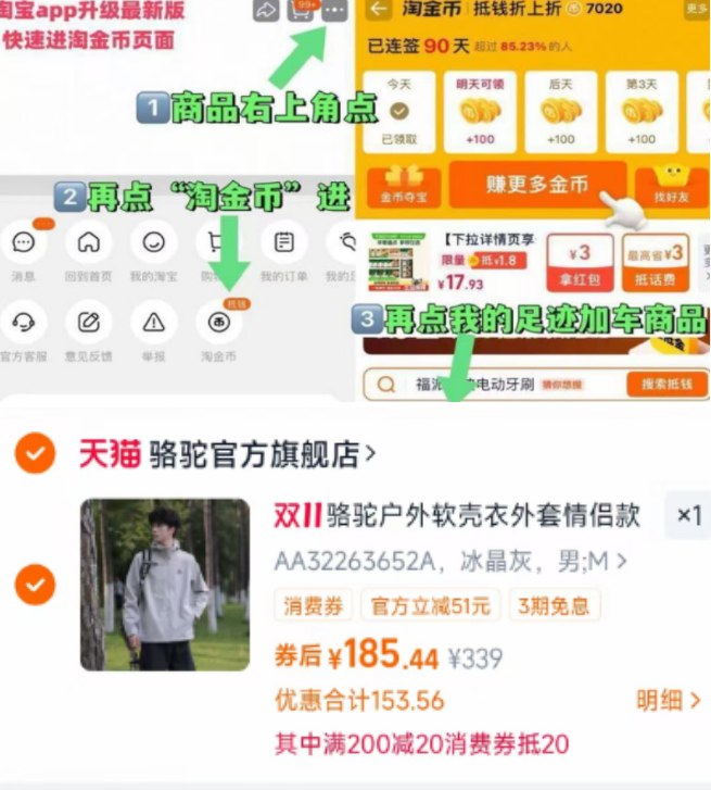 1骆驼户外软壳衣登山服💰185-商品右上角三个点-选淘金币选择我的足迹-去找商品拍下叠淘金币+消费券到手185亓